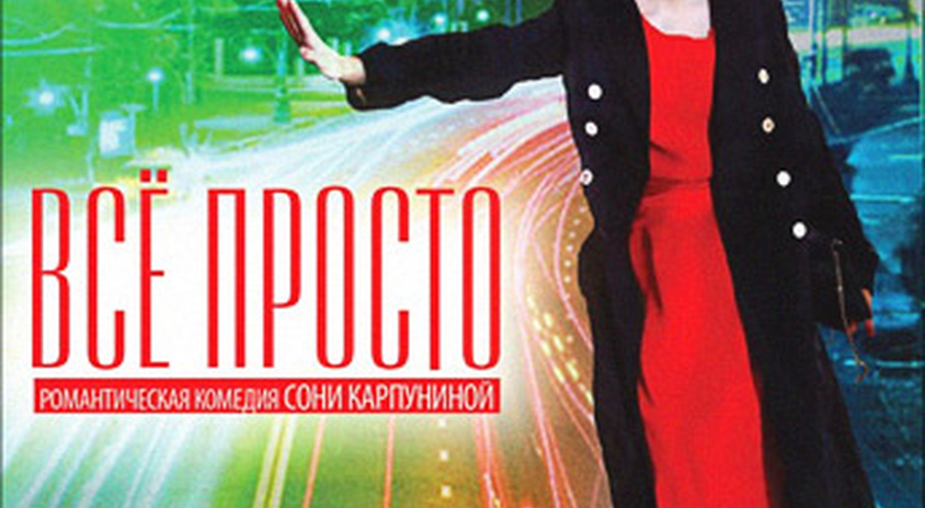 Все Просто Фото Все Просто Фото